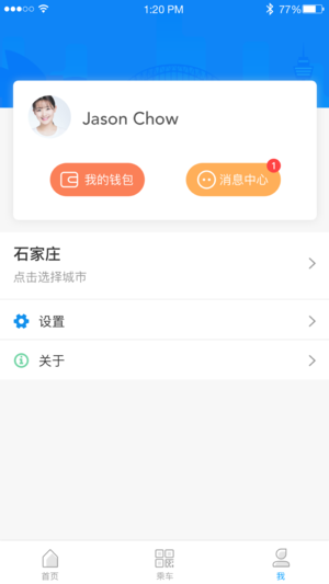 石家庄智慧公交app