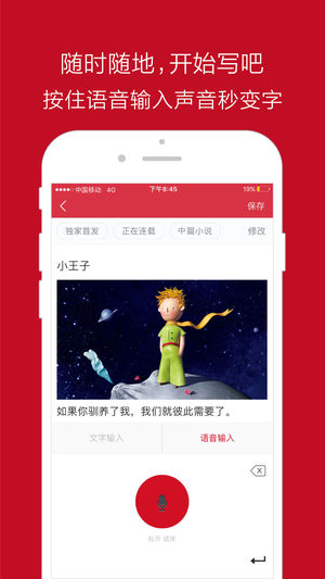 作家榜iPhone版