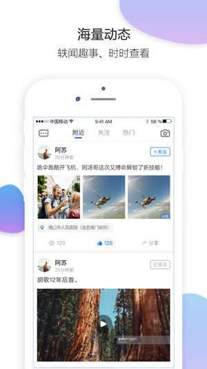 海拔资讯iPhone版
