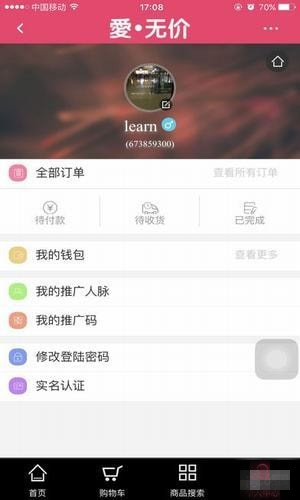 爱无价app