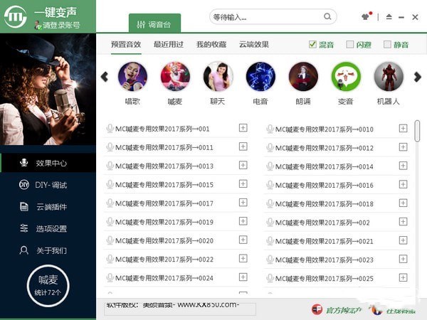 一键变声器