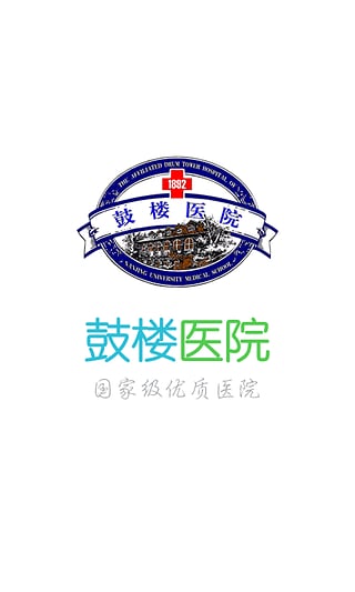 南京鼓楼医院安卓版