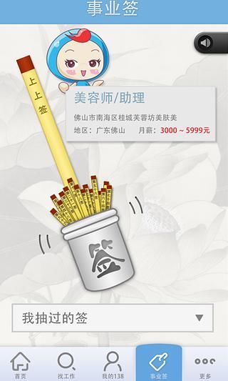 138大美业人才网