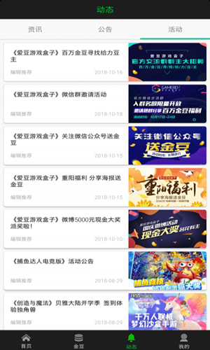 爱豆游戏盒子下载