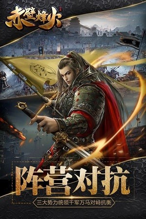 赤壁烽火下载