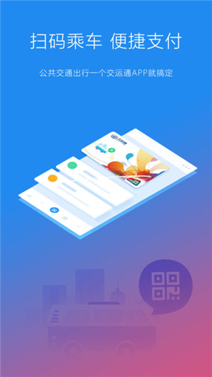 交运通app