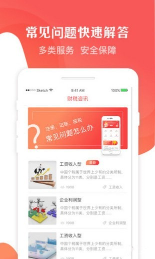 财税宝最新版