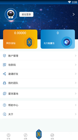阿尔法星球app