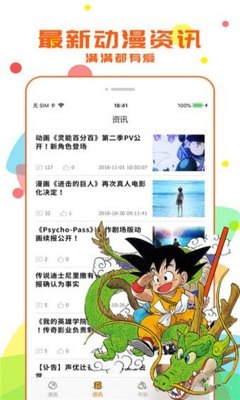 漫番app