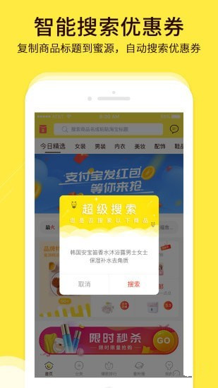 蜜源安卓版