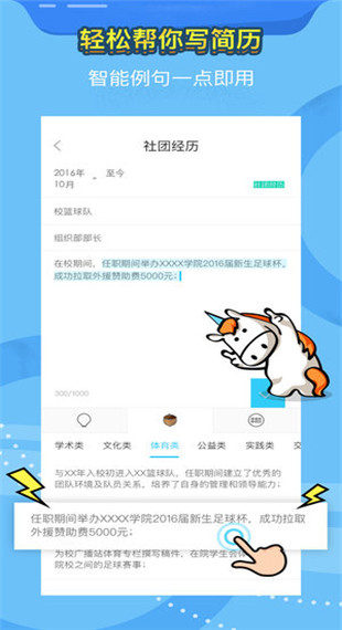 知页简历安卓版