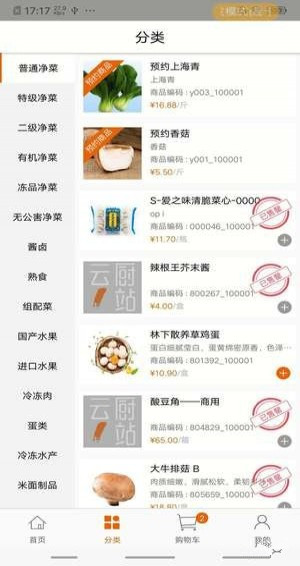 云厨一站手机版
