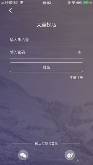 大圣探店手机版