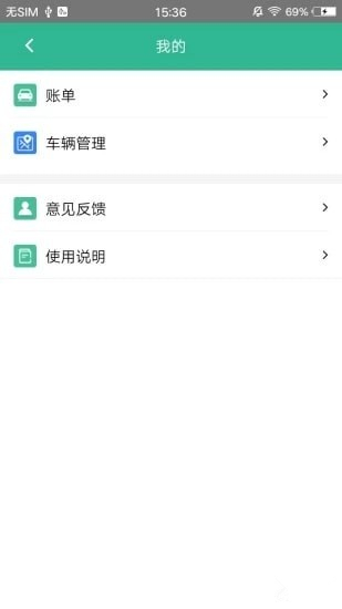 郑停车app
