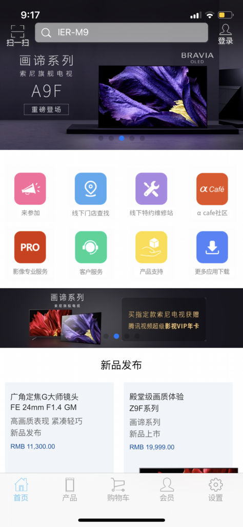 索尼中国iPhone版
