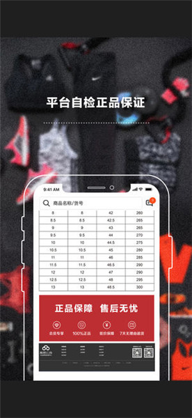 头号买手app