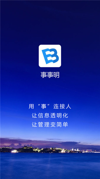 事事明手机版