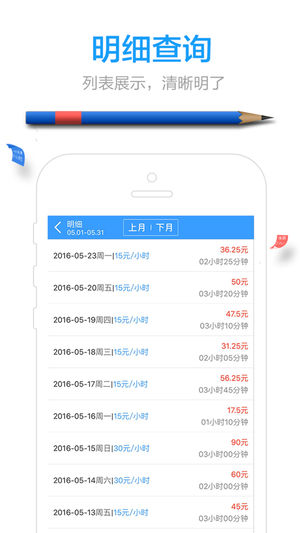 小时工记账iPhone版