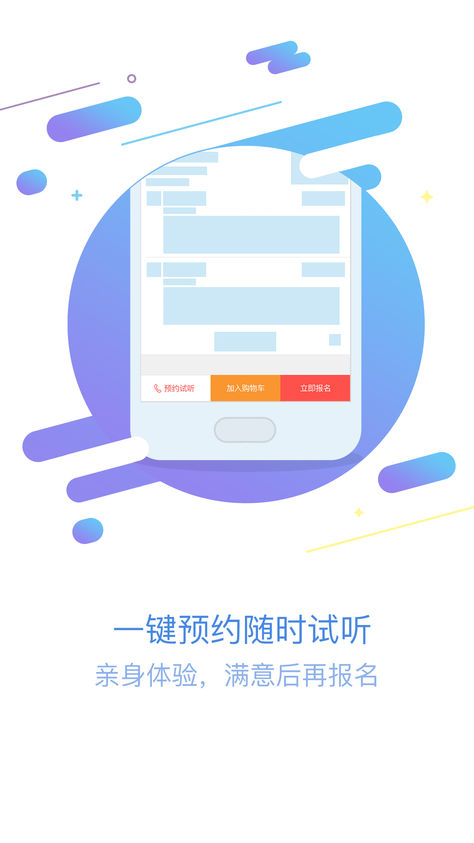 佳一教育app|佳一教育 v2.2.0 iOS版 - 中国破解