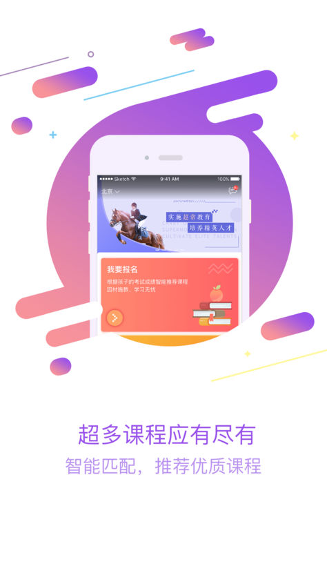 佳一教育app