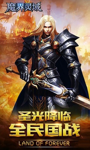 魔界灵域手机版