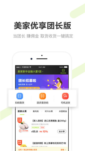 美家优享app