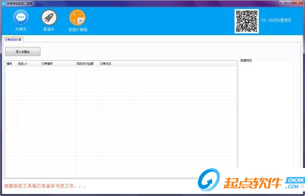 独楼淘宝卖家工具箱