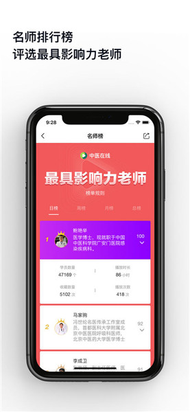 中医在线安卓版