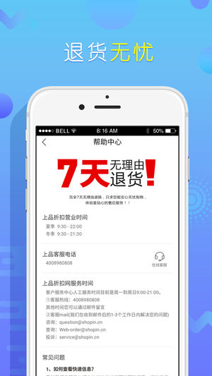 上品折扣ios版