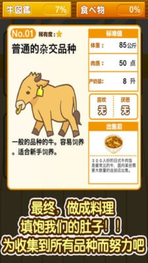 牧场饲养手游