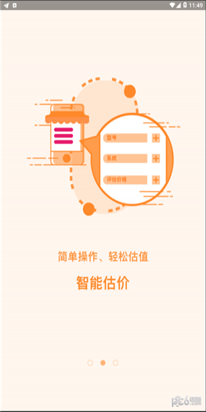享优回收安卓版