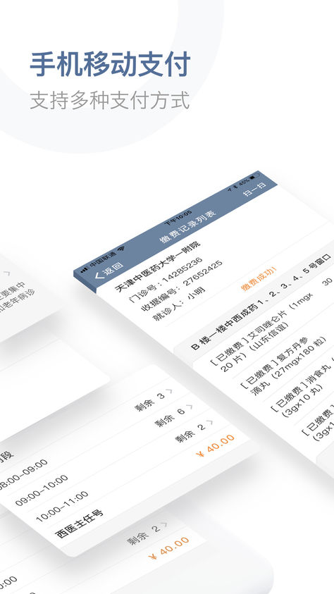科瑞泰Q医iOS版