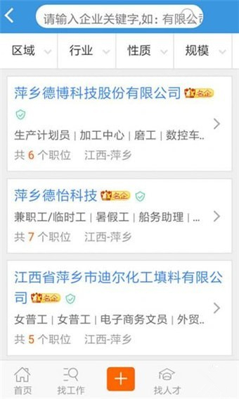 萍乡人才招聘