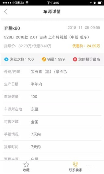 快买车最新版