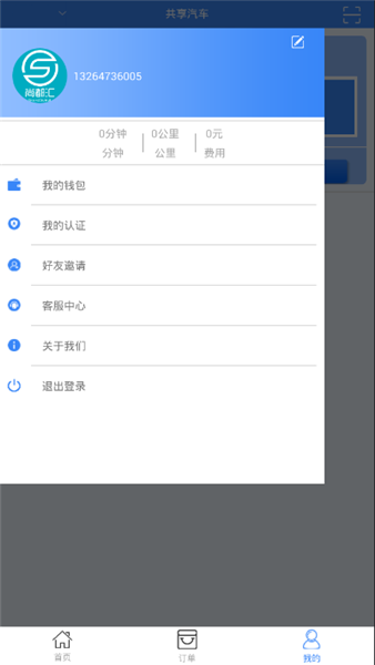 尚都汇出行app