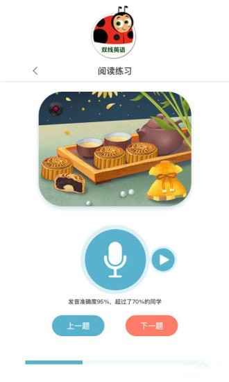 双线英语app