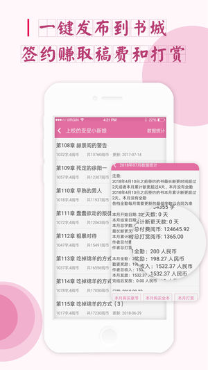 手机写小说iPhone版