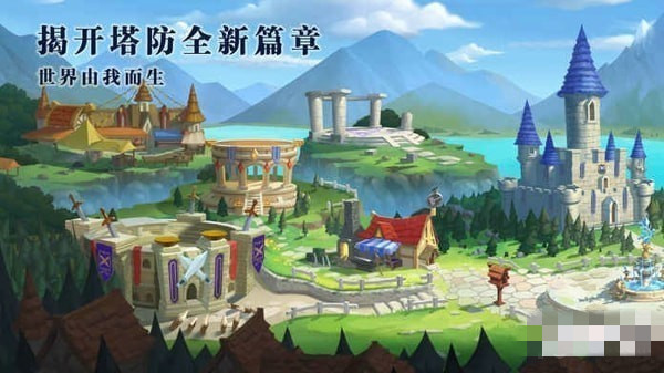 塔防冲突手游