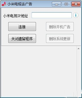 小米电视去广告软件