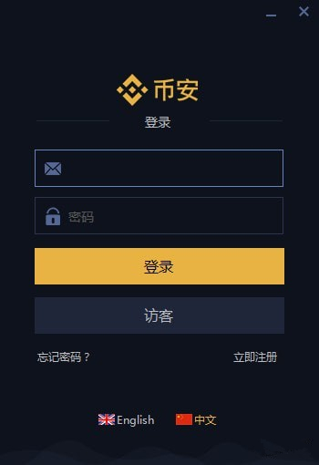币安交易所客户端