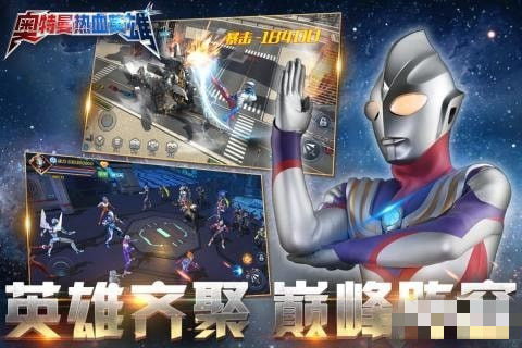 奥特曼热血英雄下载
