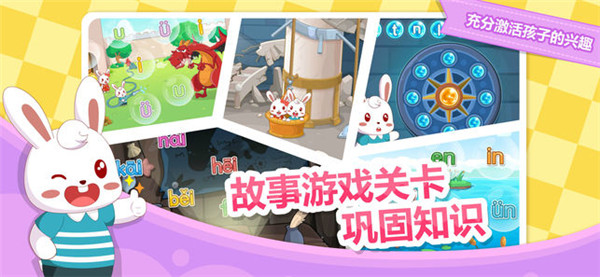兔小贝拼音iPhone版