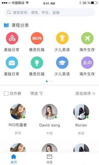 福糖英语下载