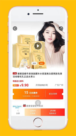 网购达人苹果版