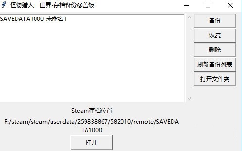 怪物猎人世界存档备份