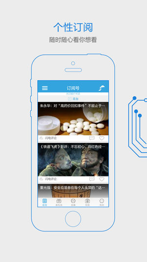 闪电新闻iPhone版