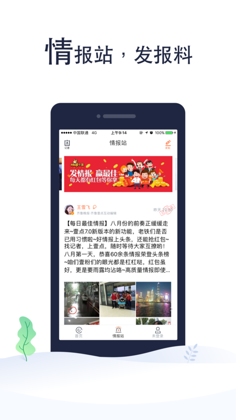 齐鲁壹点app