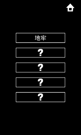 黑与白牢手机版