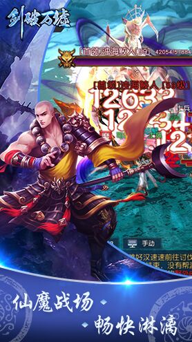 剑破万墟手游