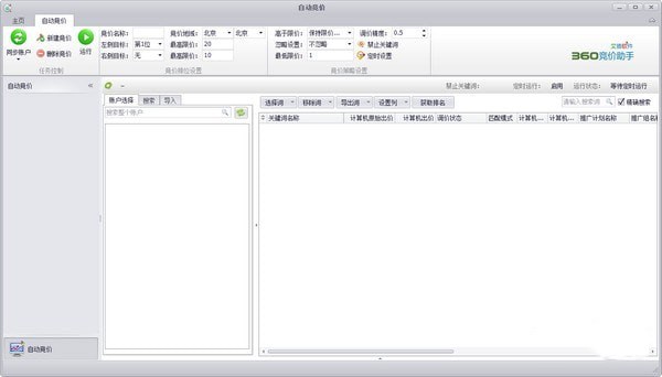 艾德360竞价助手